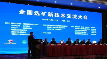 技術(shù)賦能，綠色轉(zhuǎn)型——全國選礦新技術(shù)交流大會(huì)在長沙隆重召開